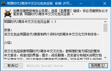 帝国时代3汉化包 帝国时代3汉化补丁 Steam简体中文汉化